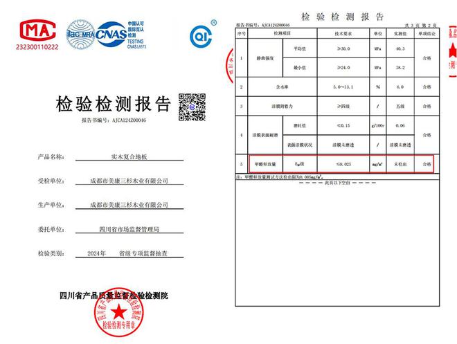 宝威体育官网：宝威体育下载网站：健康是“检验”出来的！三杉地板2024年第一季度抽检报告公布(图1)