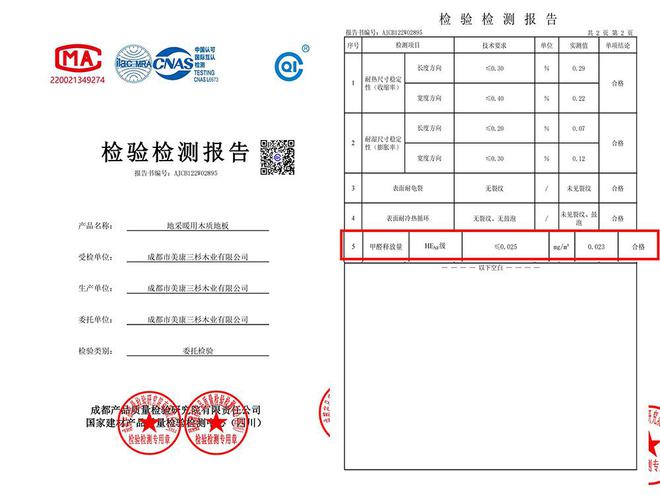 宝威体育官网：宝威体育下载网站：健康是“检验”出来的！三杉地板2024年第一季度抽检报告公布(图3)