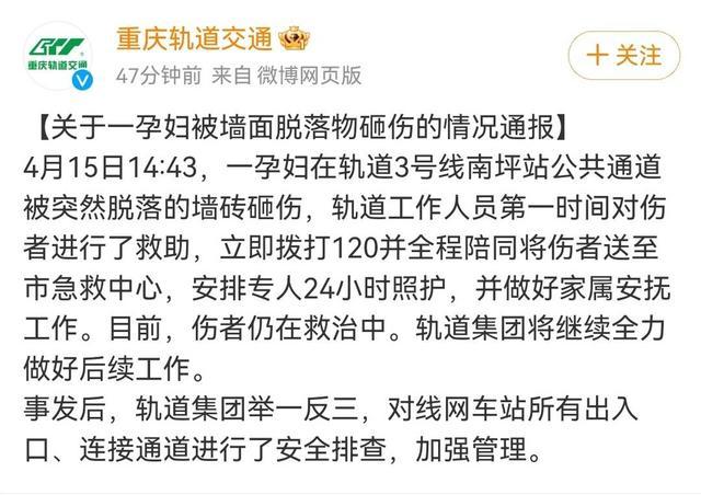 宝威体育下载网站：孕妇在地铁站被瓷砖砸伤胎儿未保住家属心急如焚盼平安(图2)